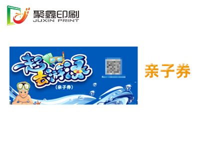 親子券印刷，成人區印刷，學生券印刷
